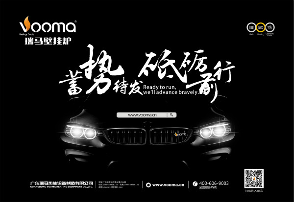 2017.1.3，优德88壁挂炉邀您参加&ldquo;蓄势待发，砥砺前行&rdquo;周年庆典