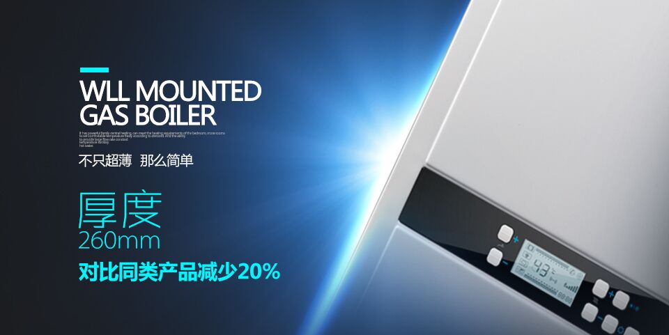 优德88B系列燃气壁挂炉简介