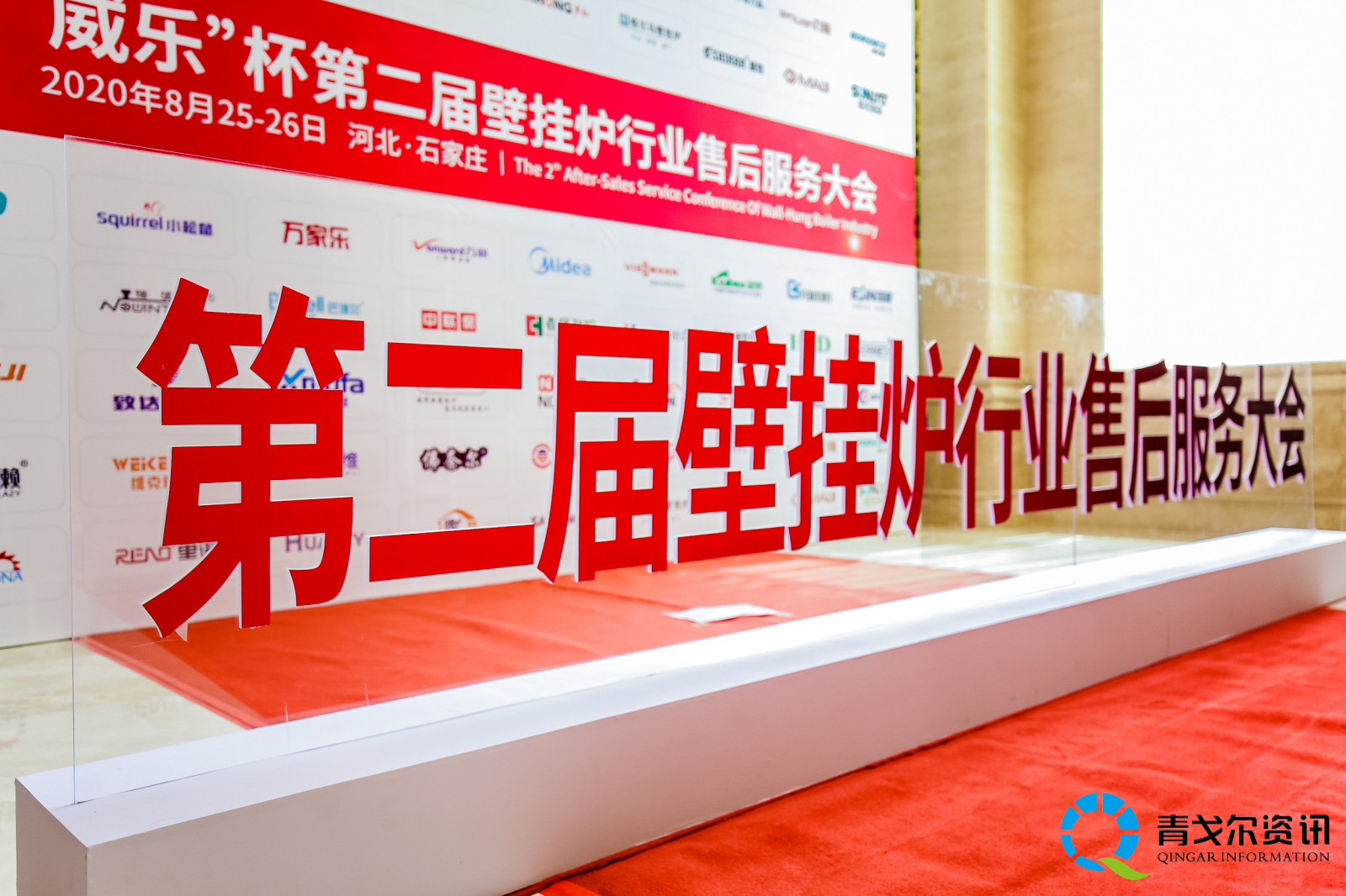 第二届壁挂炉行业售后服务大会：优德88参与发起成立&ldquo;售后服务联盟&rdquo;