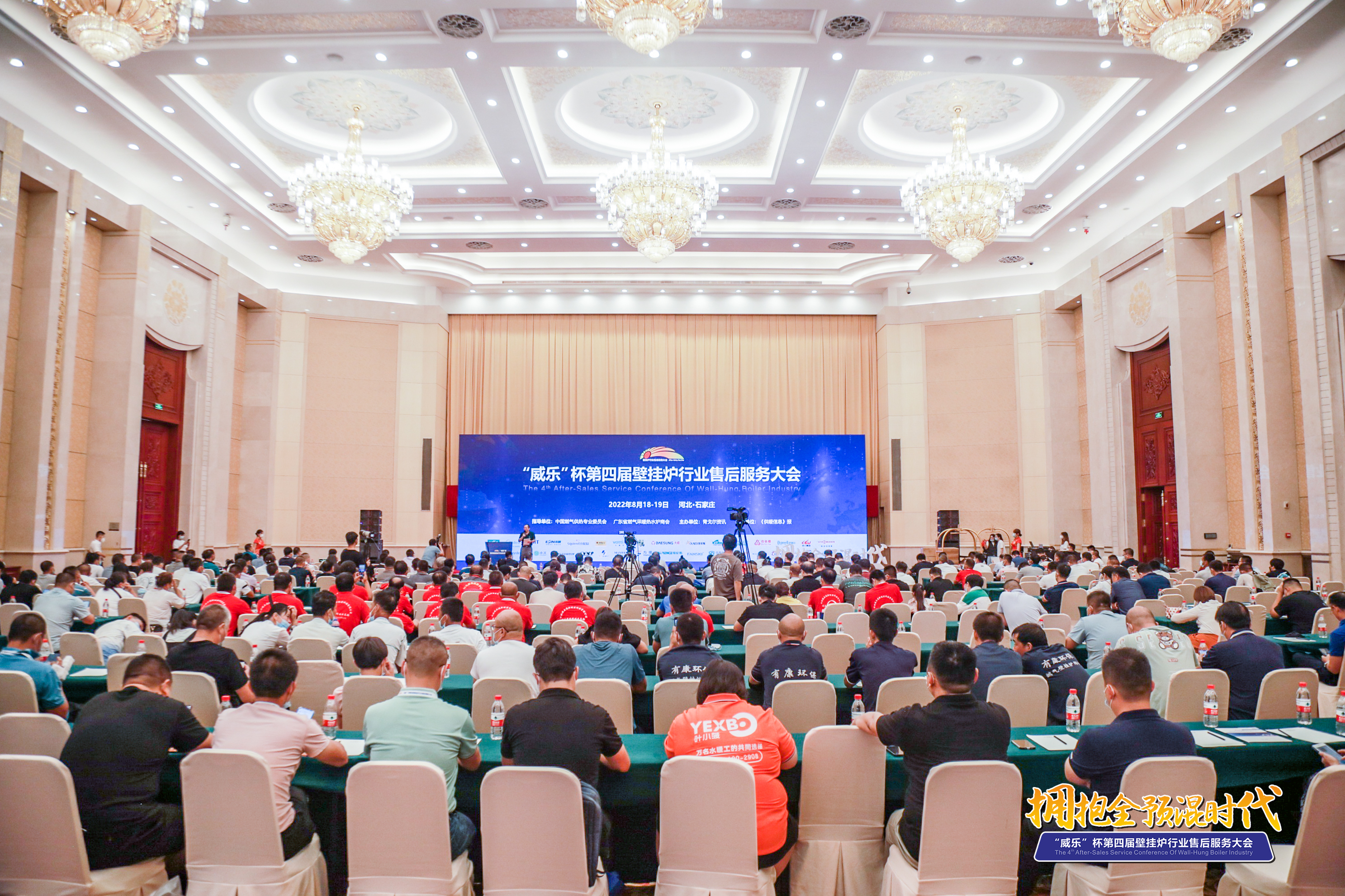 拥抱全预混时代丨优德88助力第四届壁挂炉行业售后服务大会